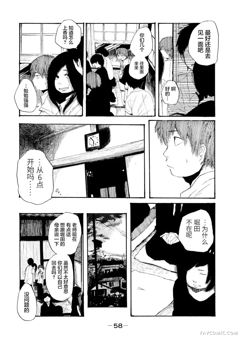 R级中学生第02話P24