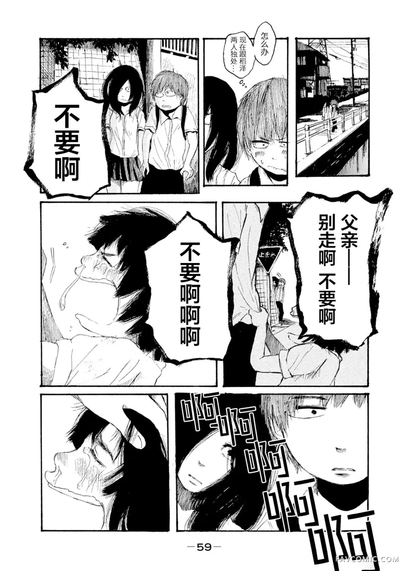 R级中学生第02話P25