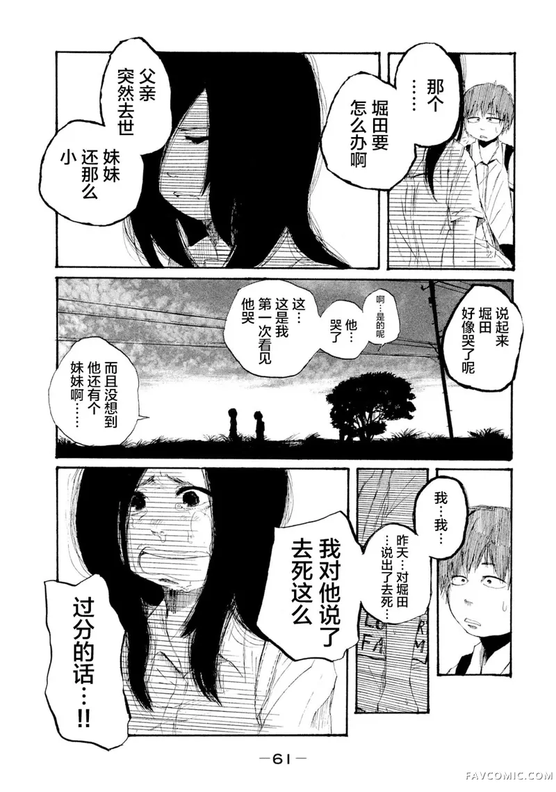 R级中学生第02話P27