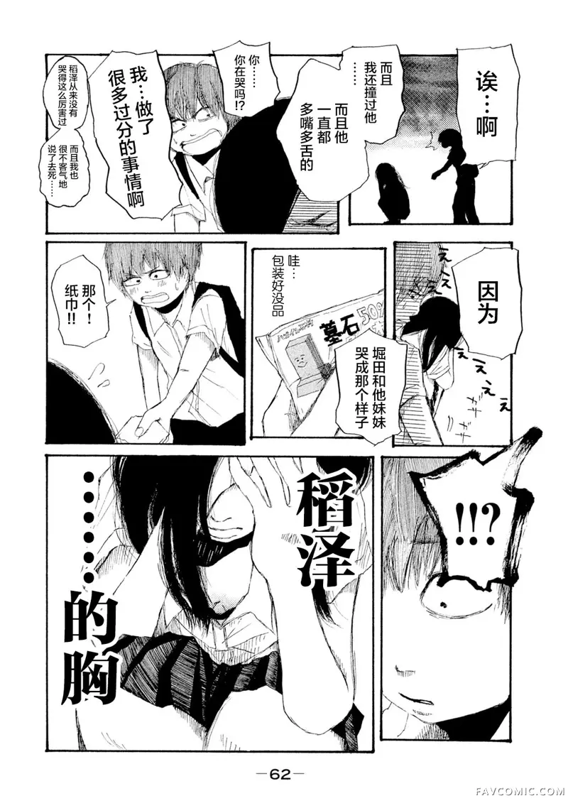 R级中学生第02話P28