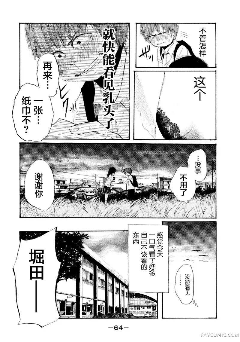 R级中学生第02話P30