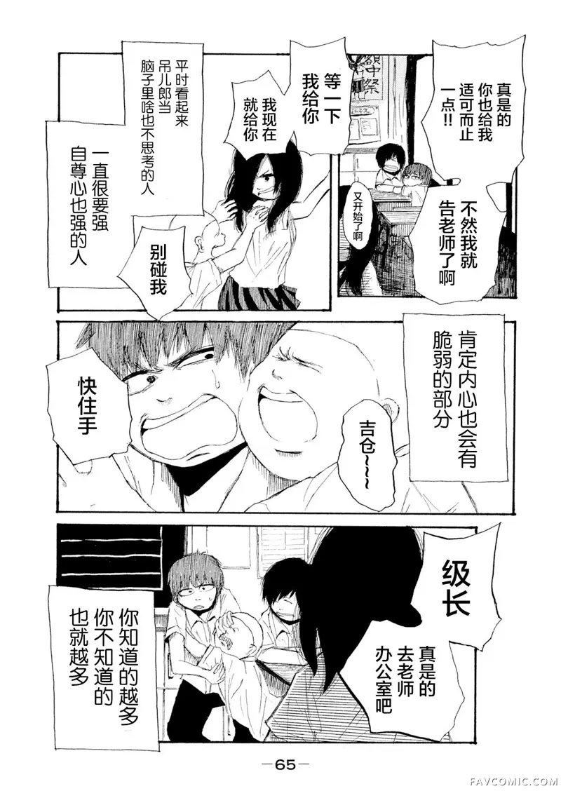 R级中学生第02話P31