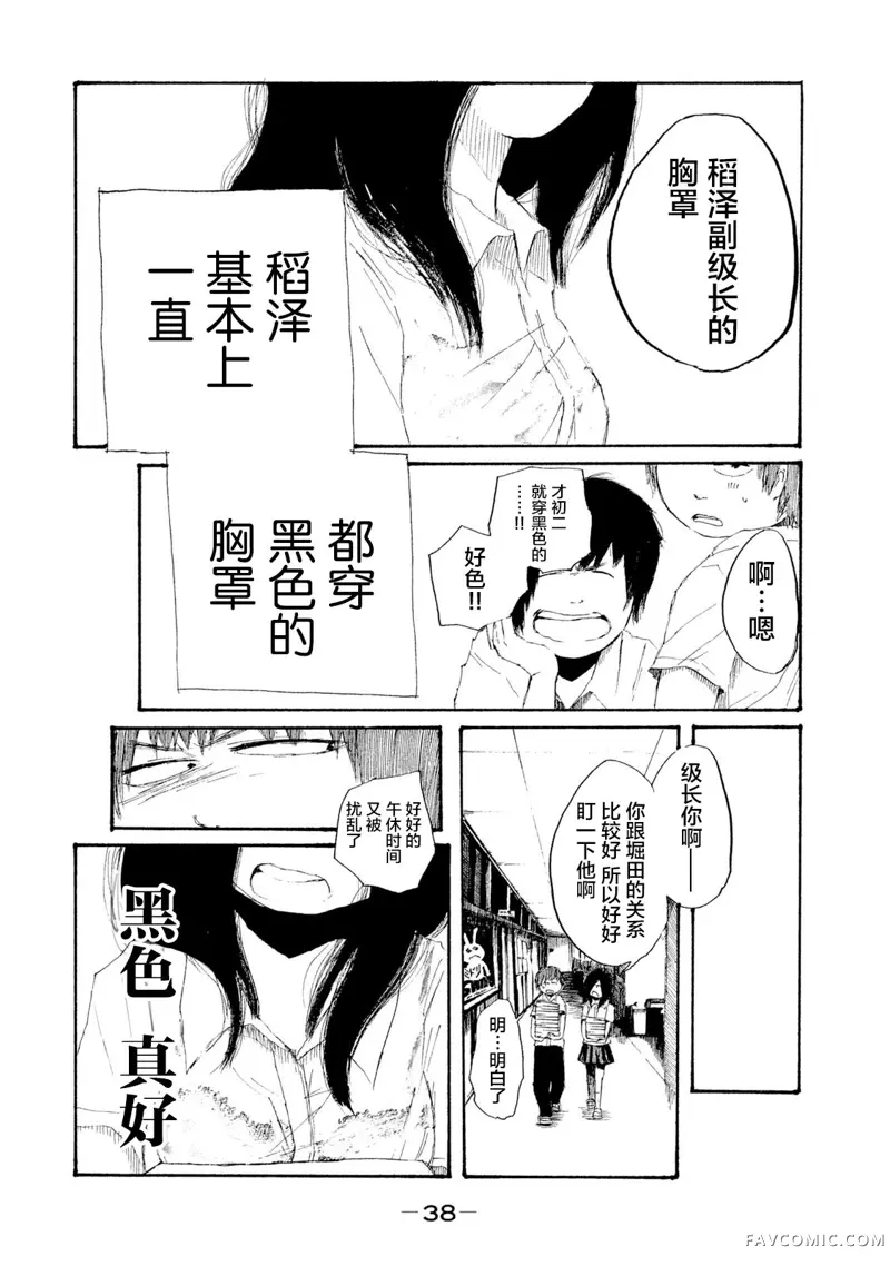 R级中学生第02話P4