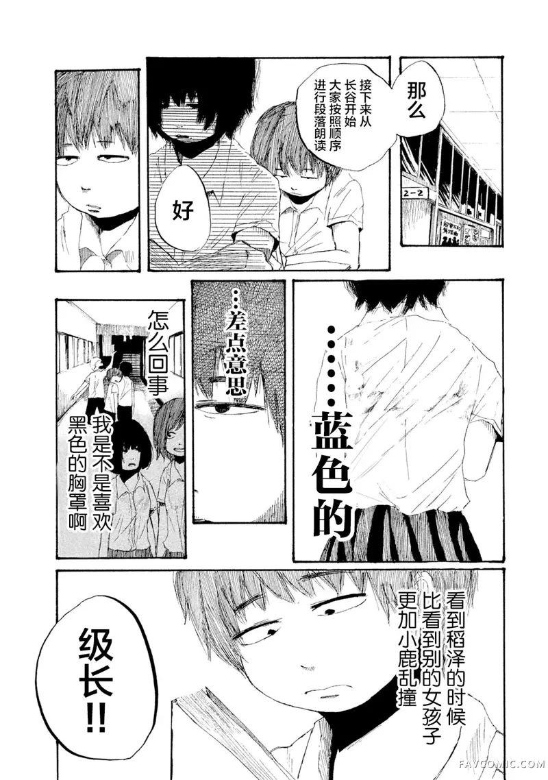 R级中学生第02話P5