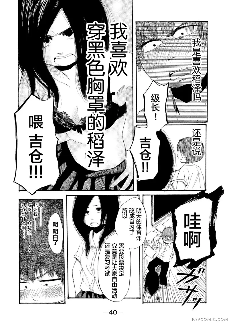 R级中学生第02話P6