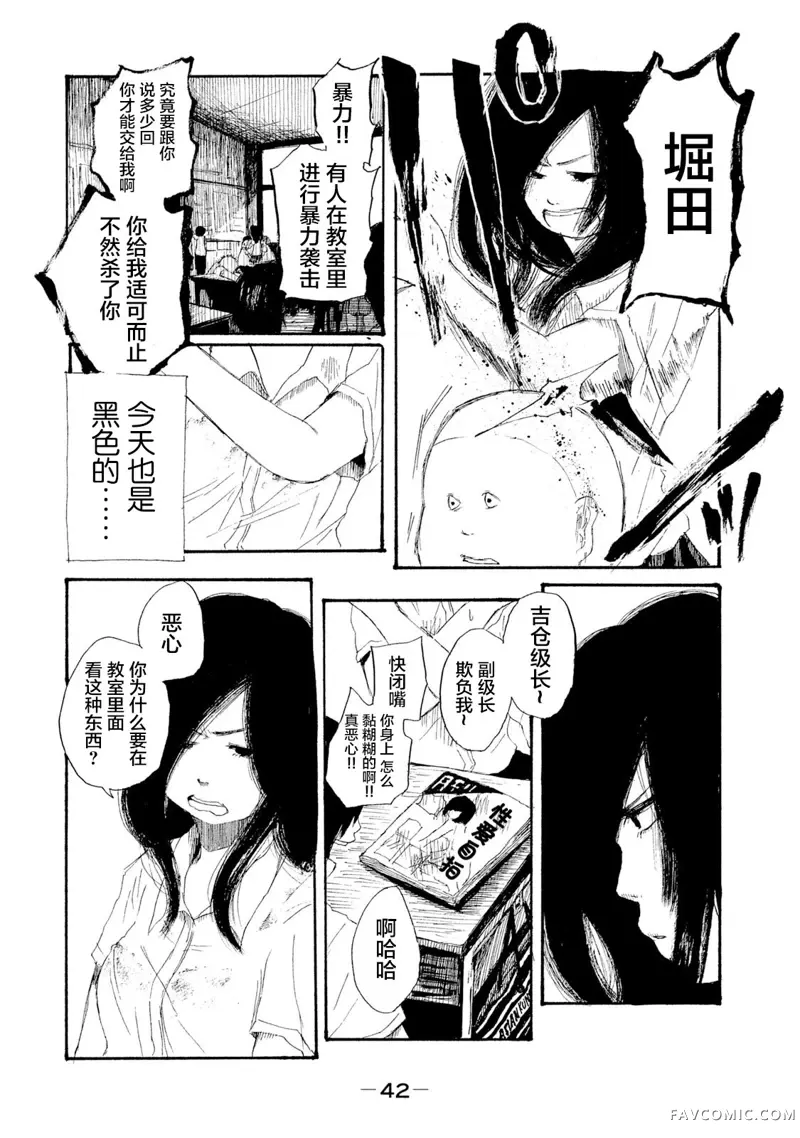 R级中学生第02話P8