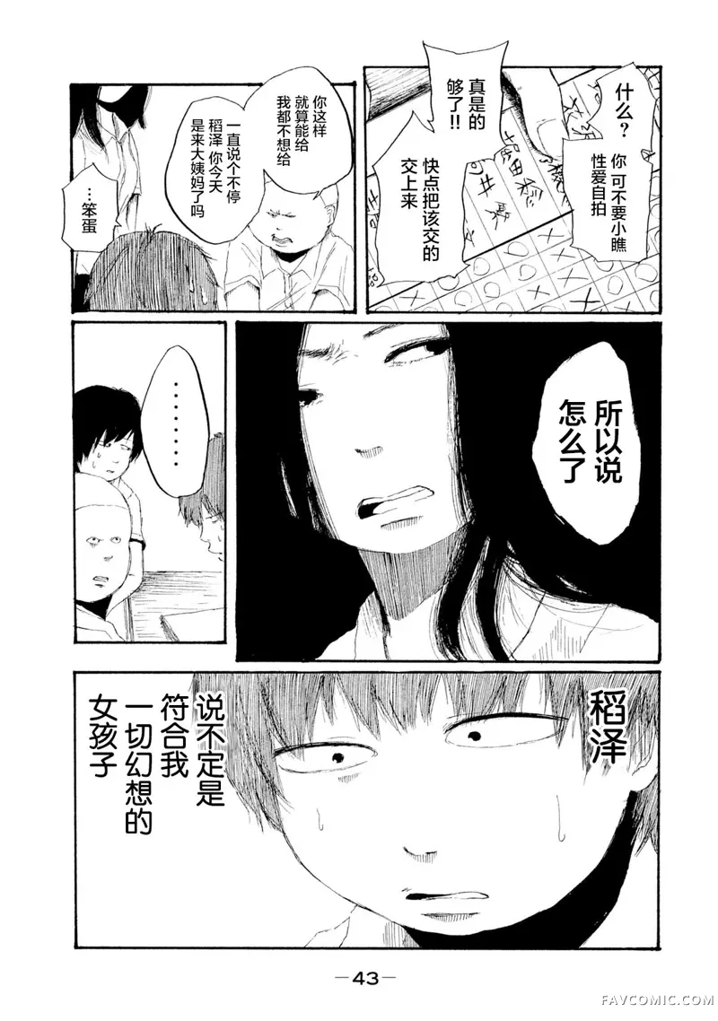 R级中学生第02話P9