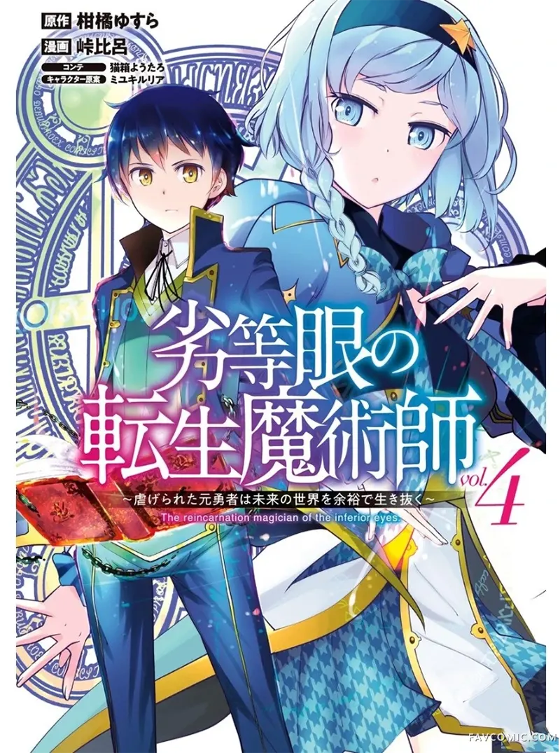 劣等眼的转生魔术师第24-30话机翻P1