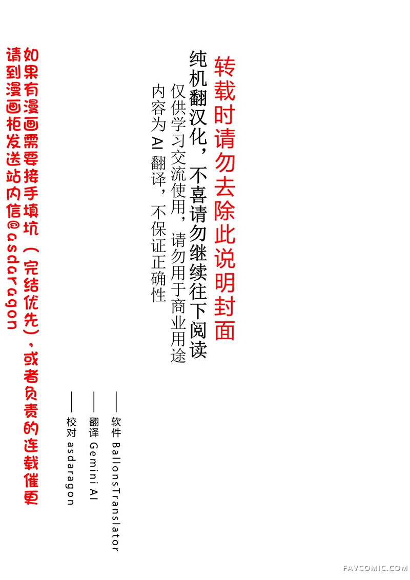 劣等眼的转生魔术师第24-30话机翻P3