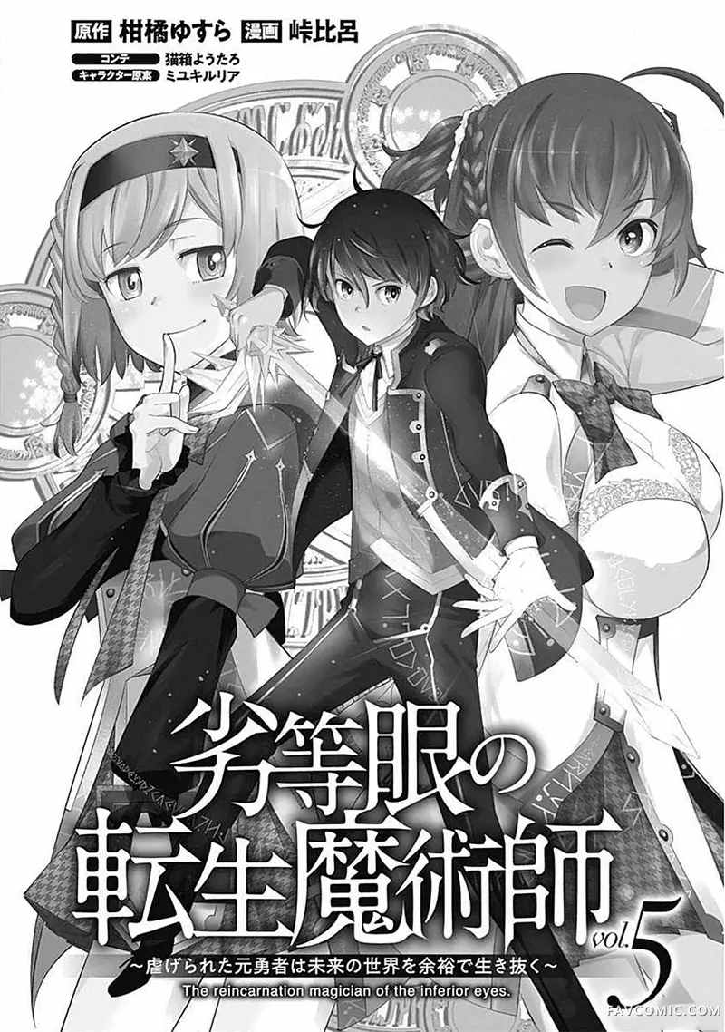 劣等眼的转生魔术师第31-37话机翻P3