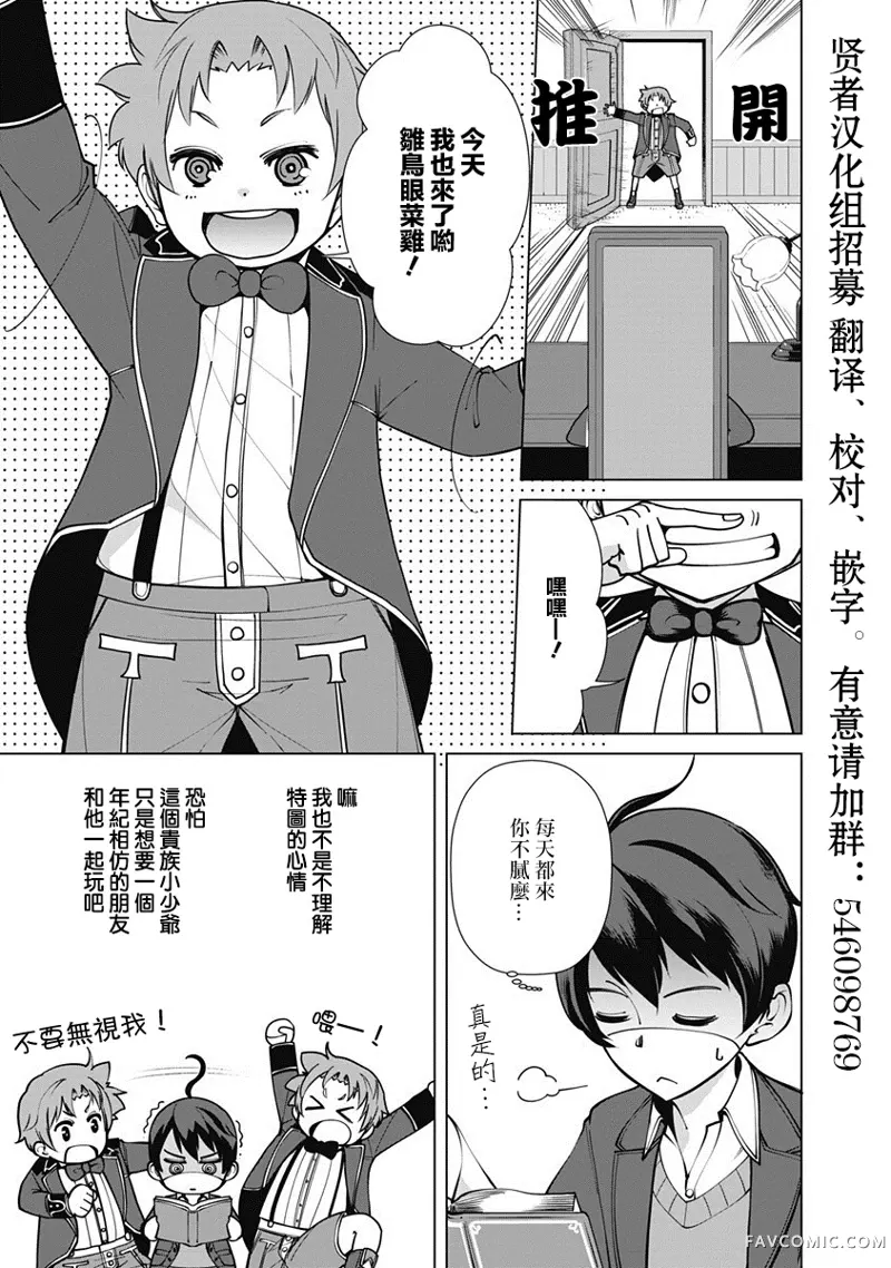 劣等眼的转生魔术师第04话P11