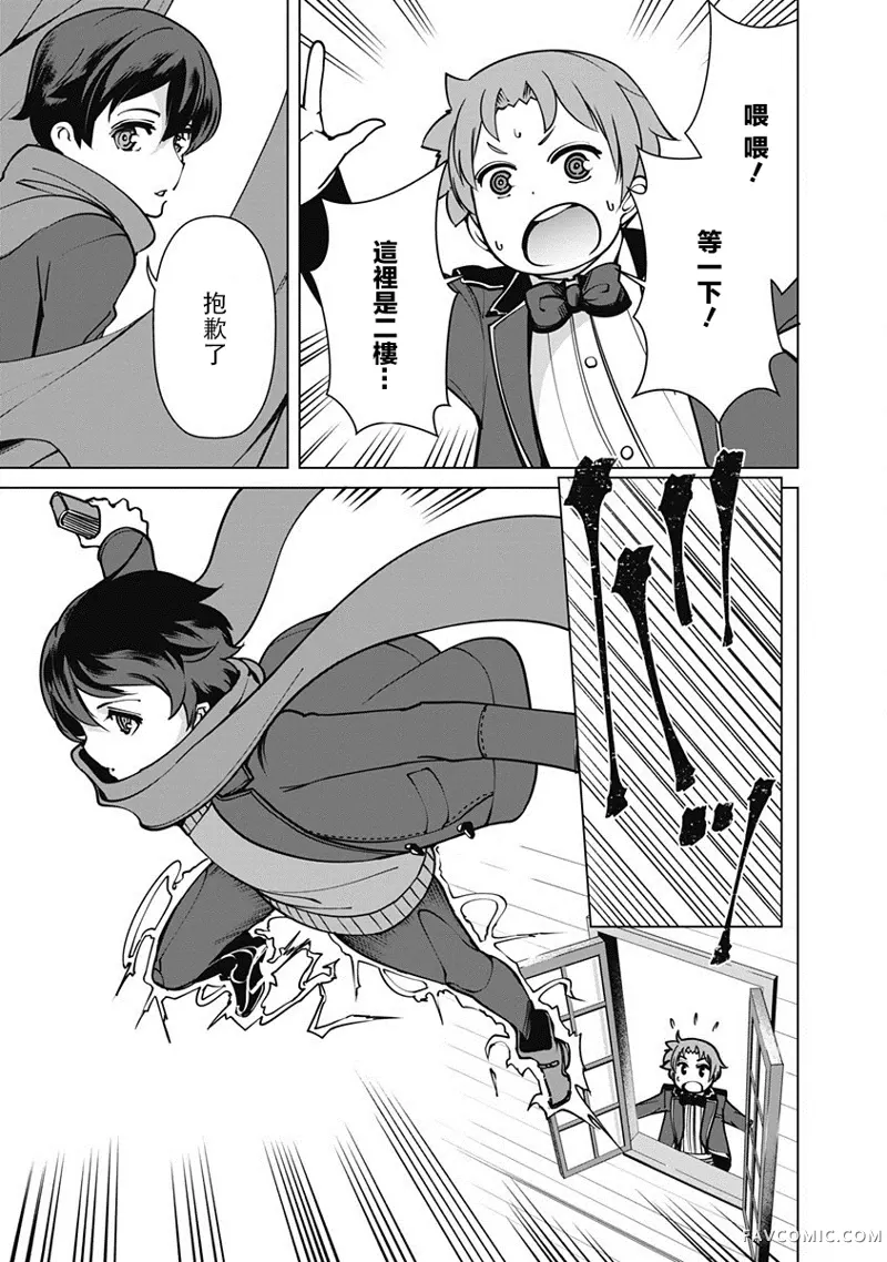 劣等眼的转生魔术师第04话P13