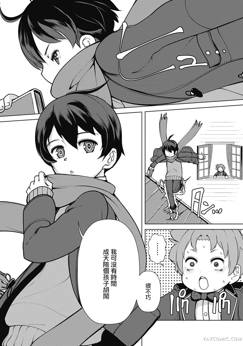 劣等眼的转生魔术师第04话P14