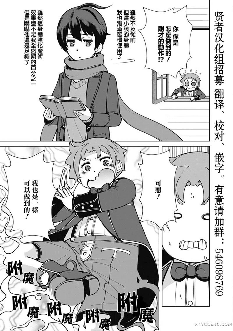 劣等眼的转生魔术师第04话P15