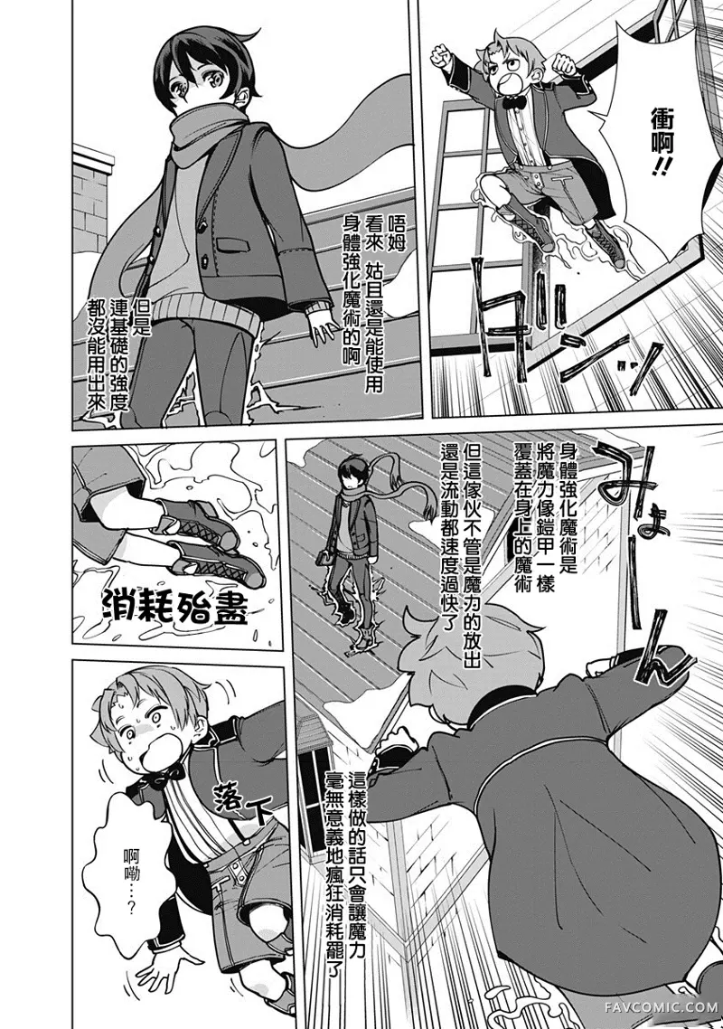 劣等眼的转生魔术师第04话P16