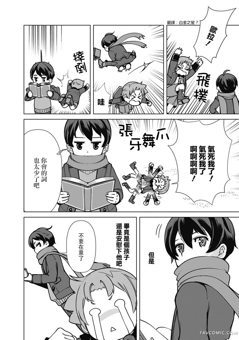 劣等眼的转生魔术师第04话P18