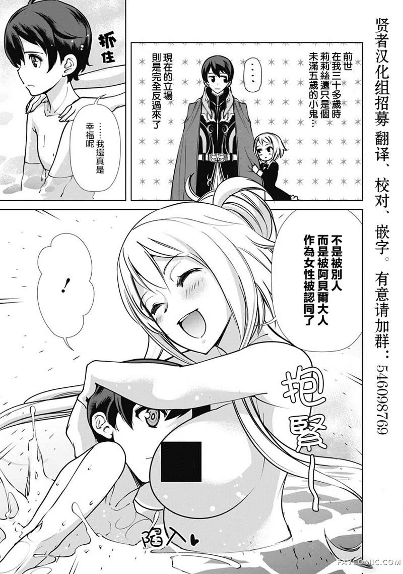 劣等眼的转生魔术师第04话P5