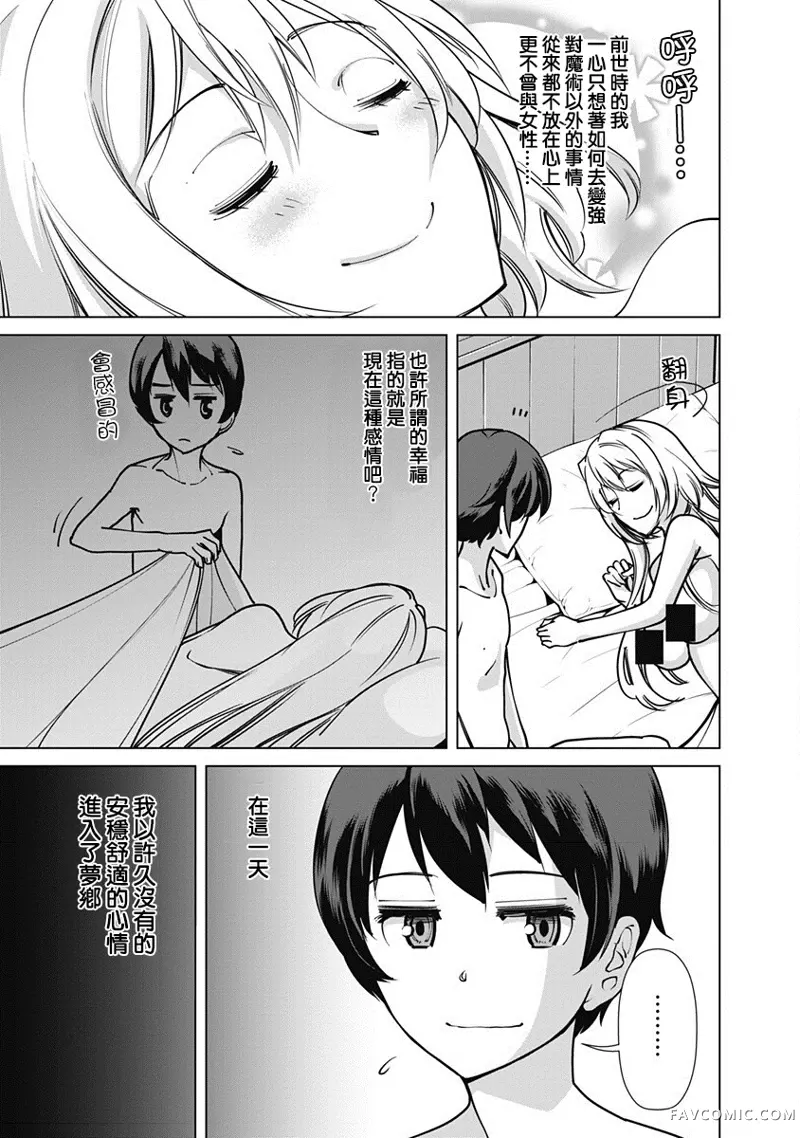 劣等眼的转生魔术师第04话P9