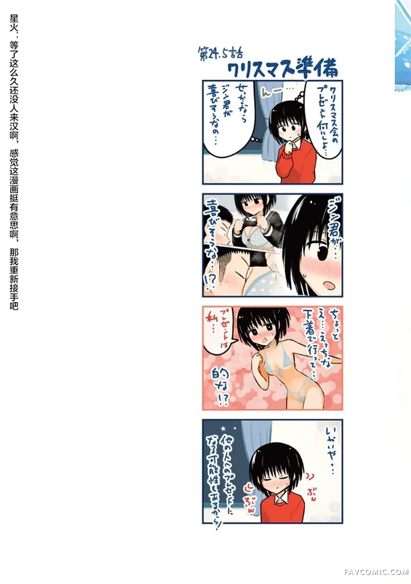 和她一起玩第26话P2