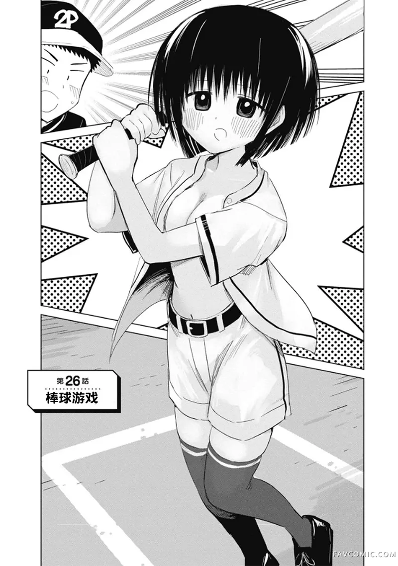 和她一起玩第27话P1