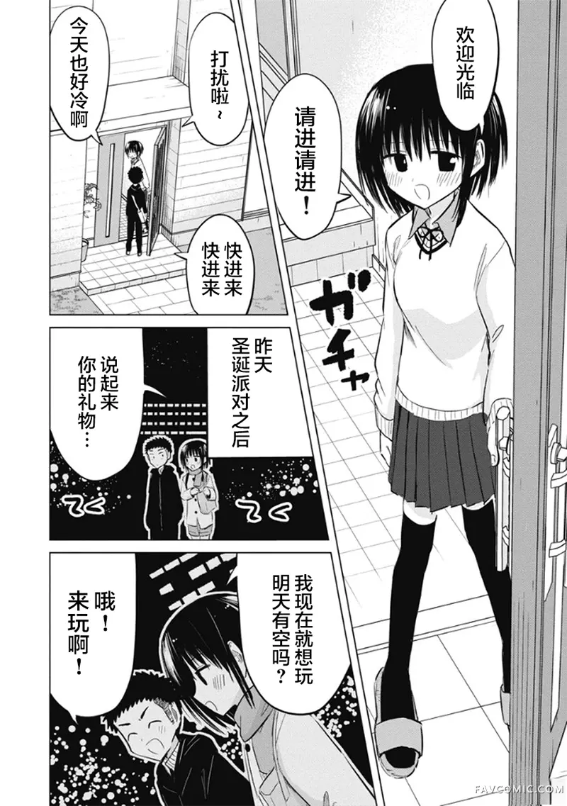 和她一起玩第27话P2