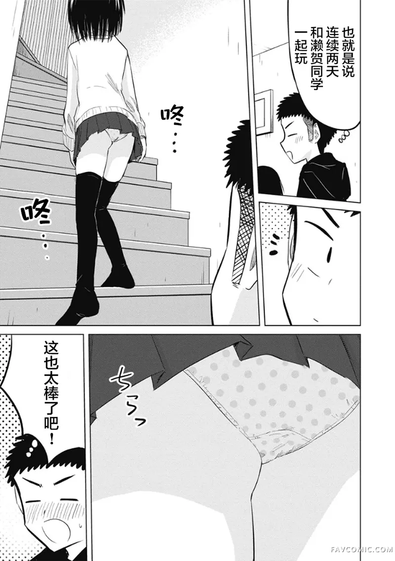 和她一起玩第27话P3