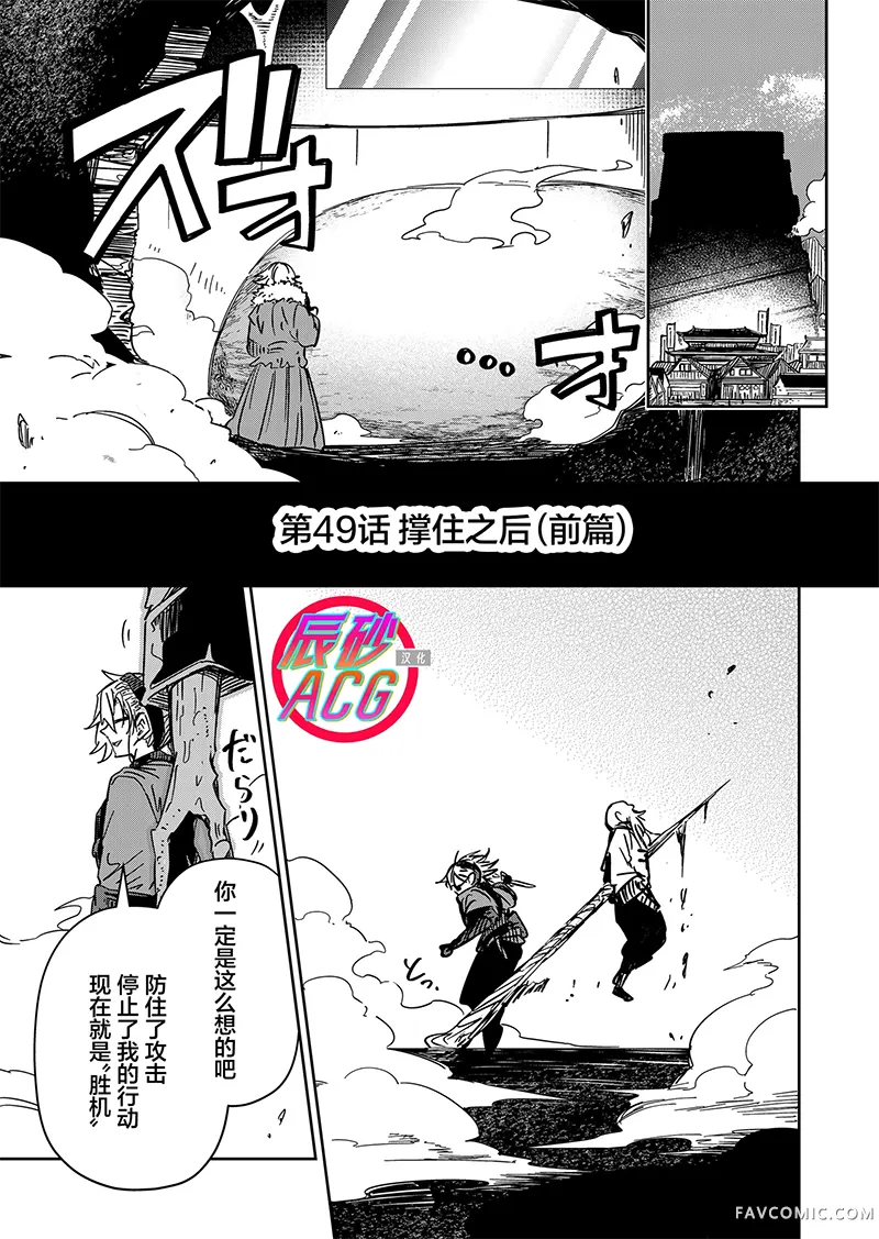 退休老魔王东山再起！第49話P1