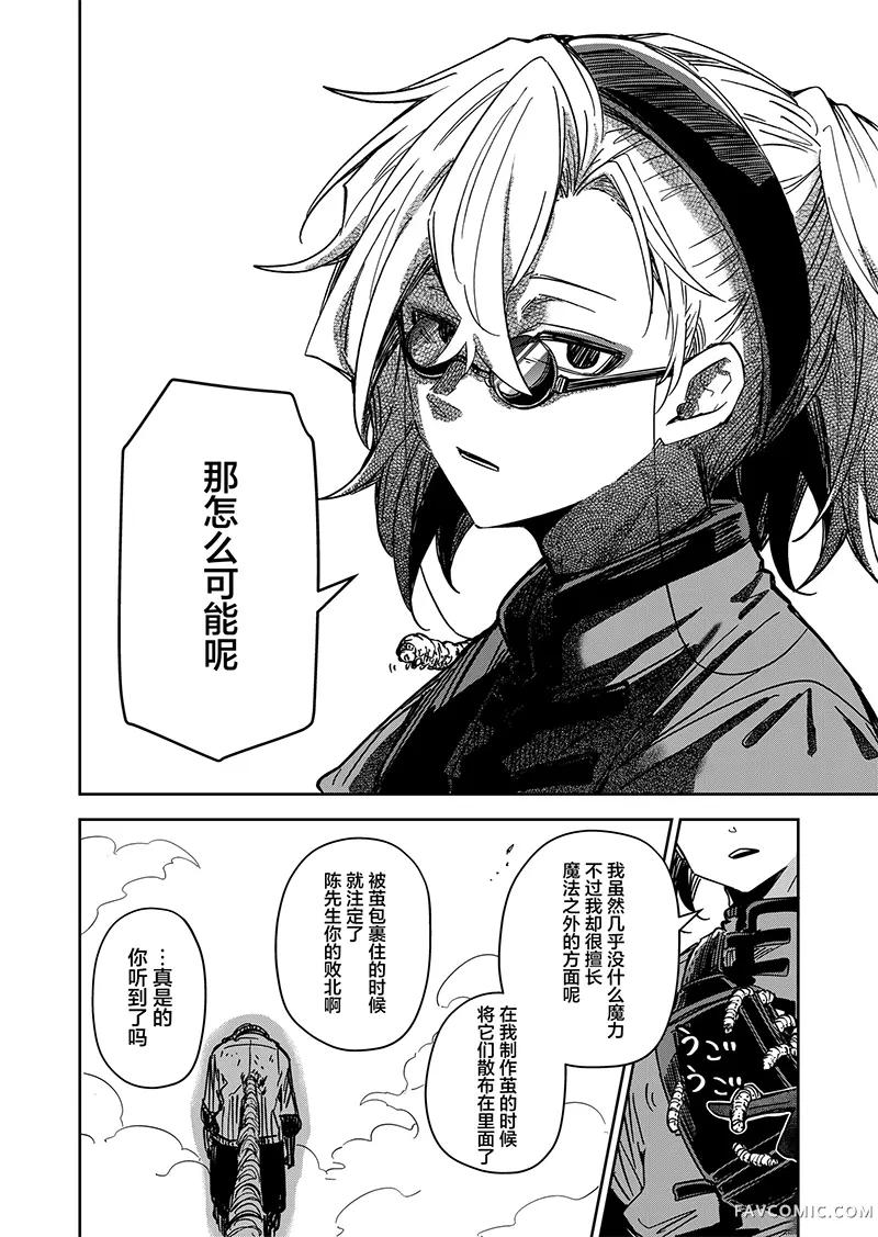 退休老魔王东山再起！第49話P2