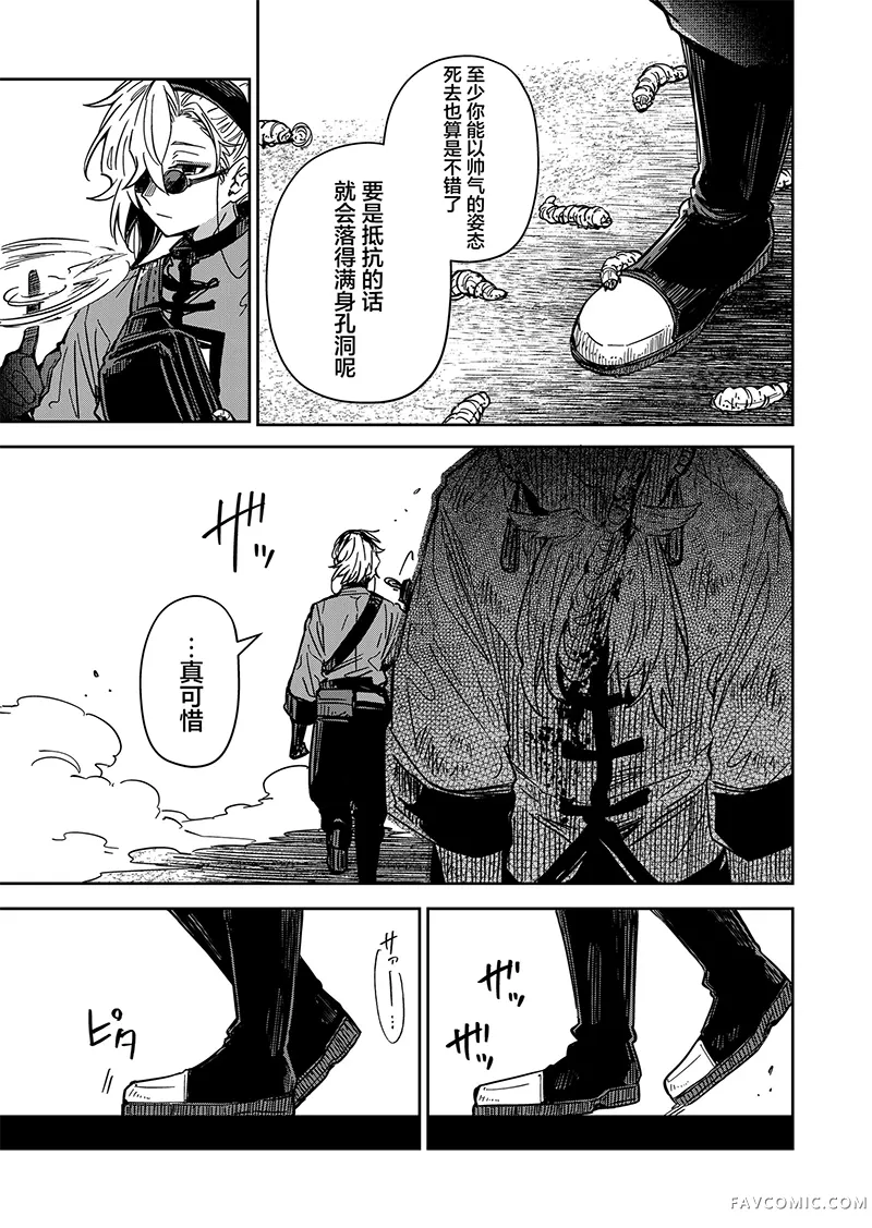 退休老魔王东山再起！第49話P3