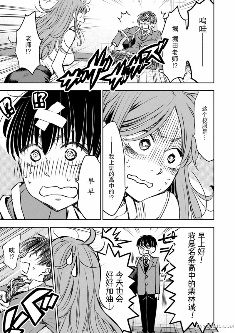 太散漫了，堀田老师！第01話P11