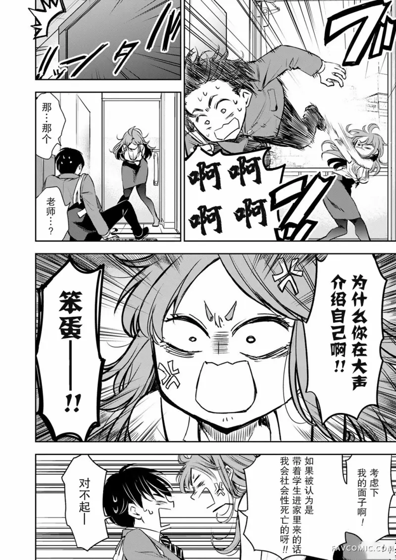 太散漫了，堀田老师！第01話P12