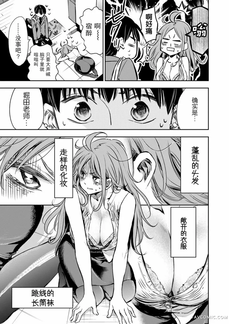 太散漫了，堀田老师！第01話P13