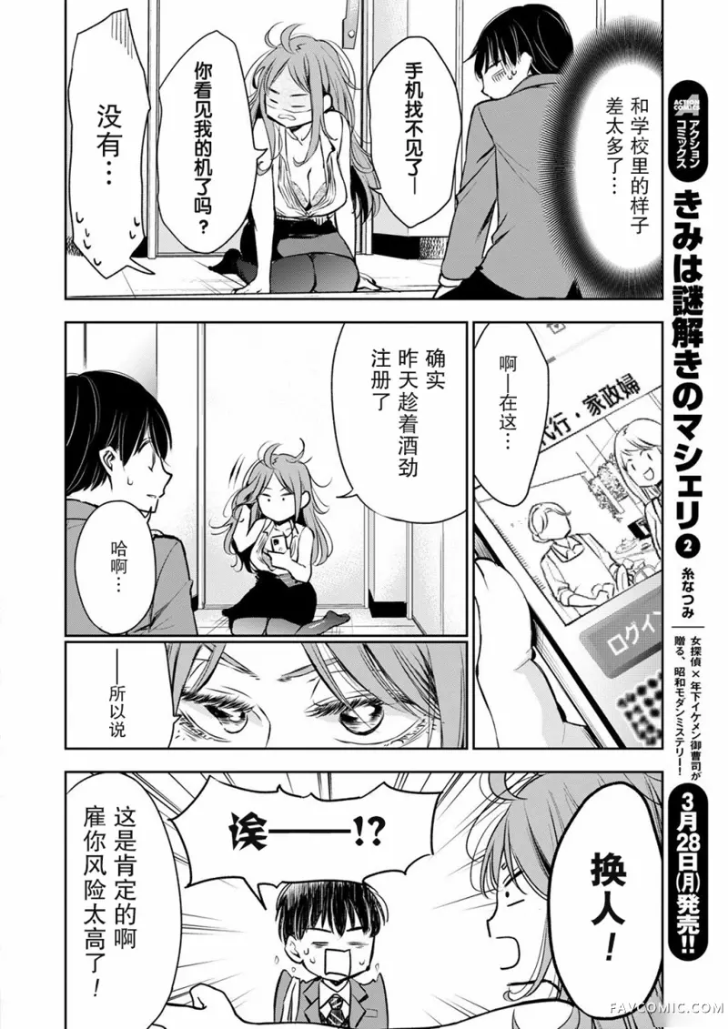 太散漫了，堀田老师！第01話P14