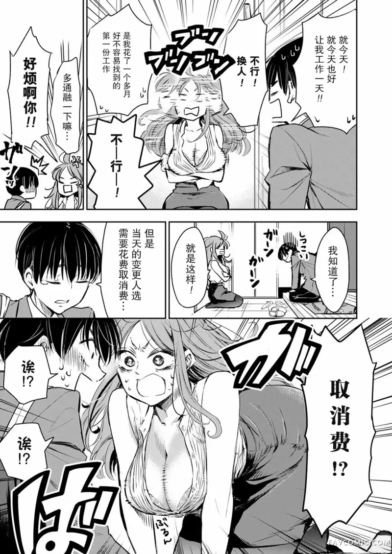 太散漫了，堀田老师！第01話P15