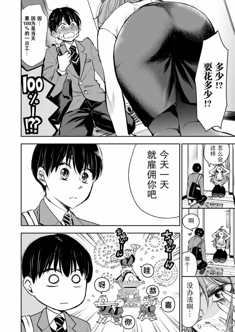 太散漫了，堀田老师！第01話P16