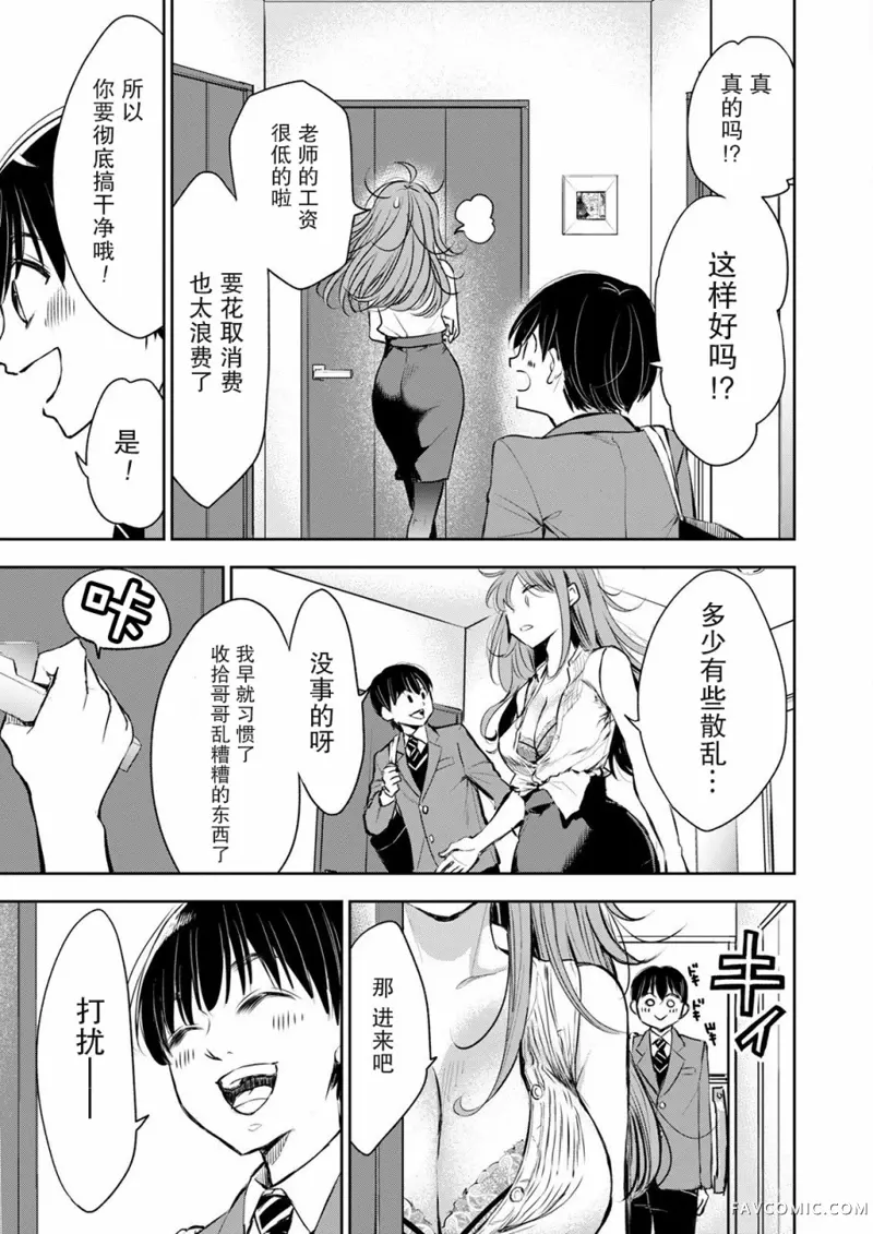 太散漫了，堀田老师！第01話P17