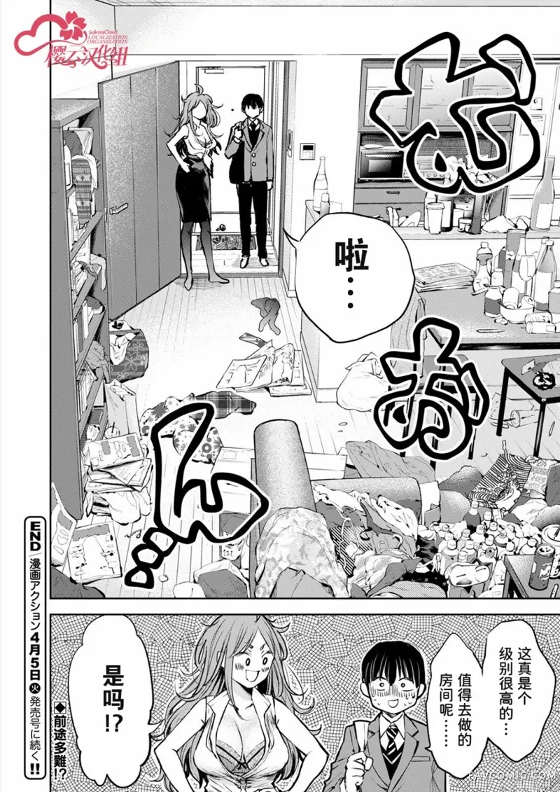 太散漫了，堀田老师！第01話P18