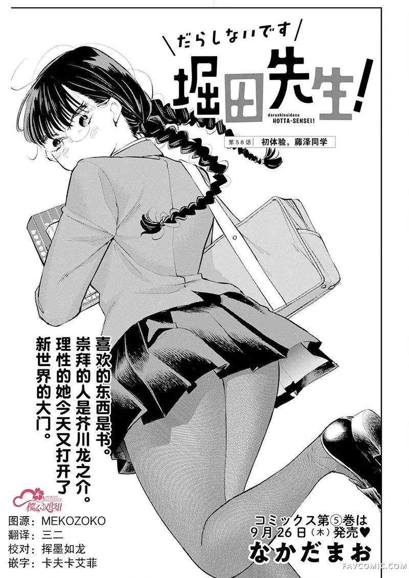 太散漫了，堀田老师！第58話P1