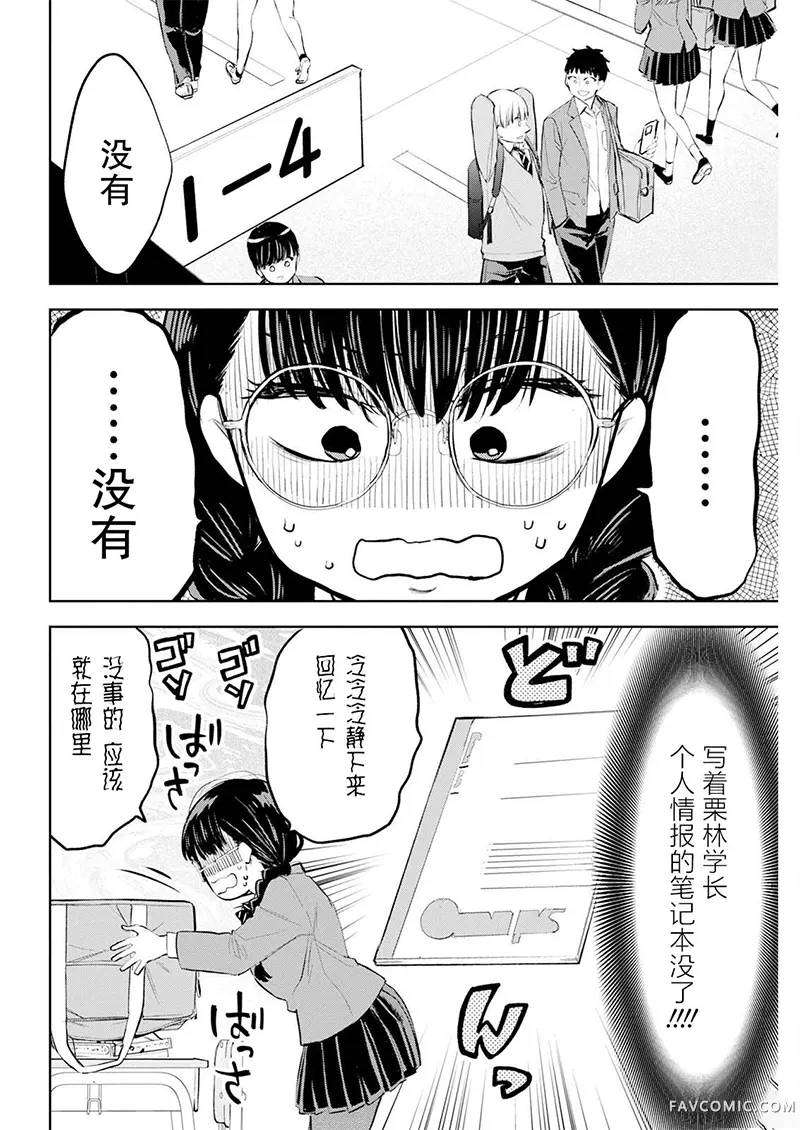 太散漫了，堀田老师！第58話P2