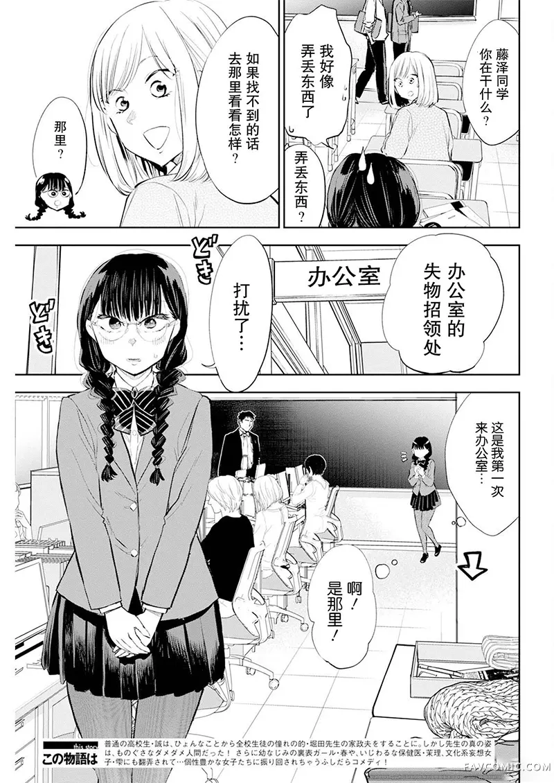 太散漫了，堀田老师！第58話P3