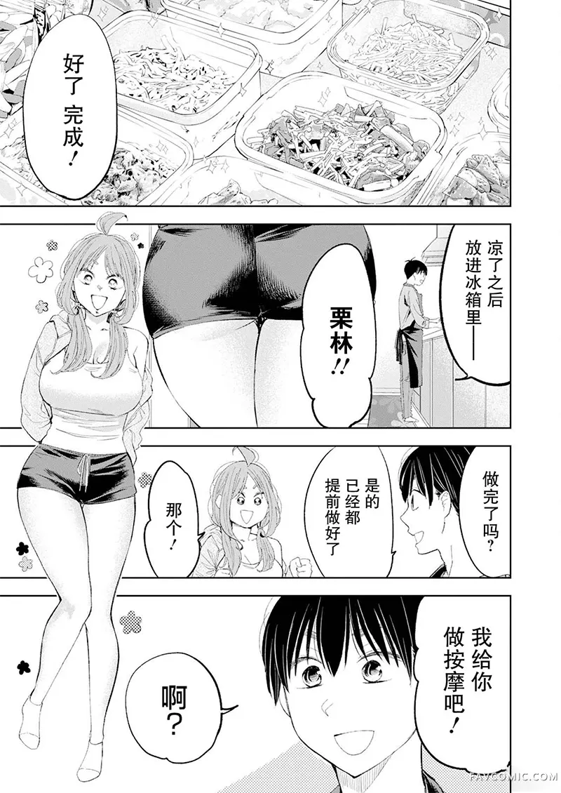 太散漫了，堀田老师！第60話P2