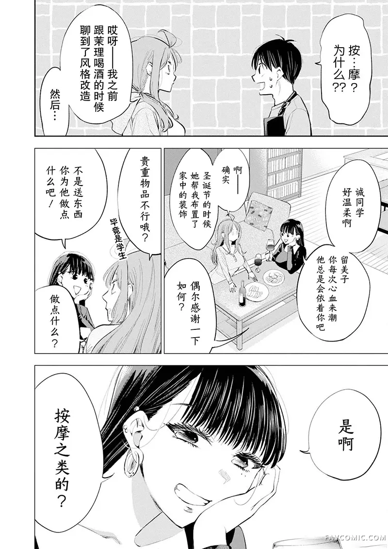 太散漫了，堀田老师！第60話P3