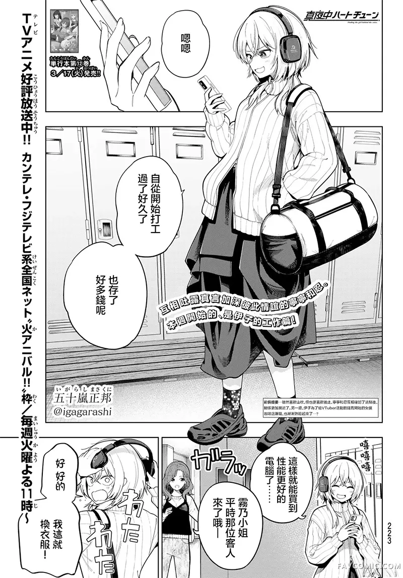 午夜心旋律第108話P1