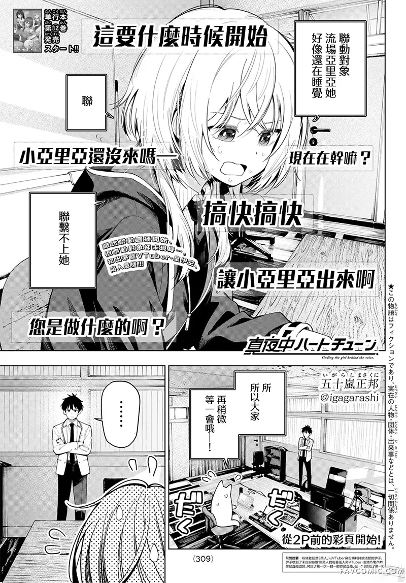 午夜心旋律第109話P3