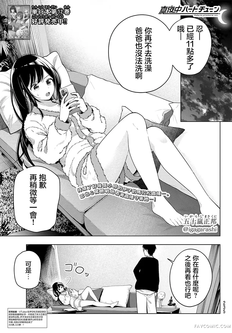 午夜心旋律第110話P1