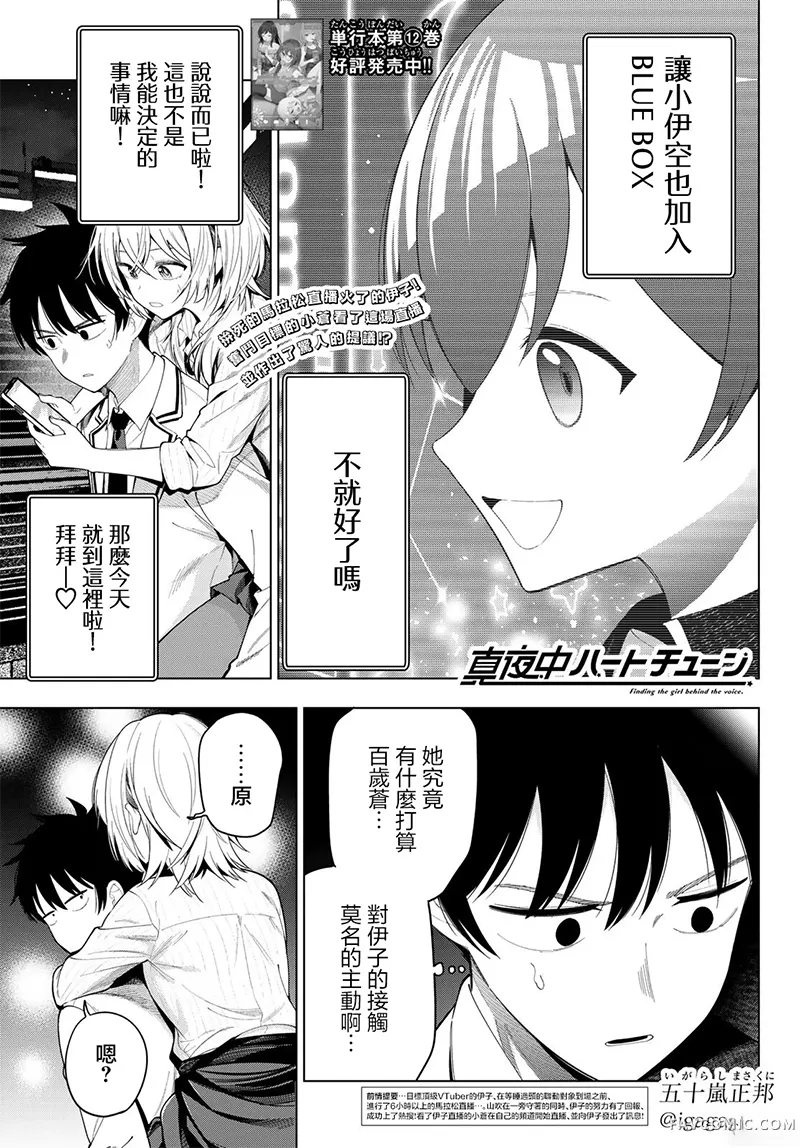 午夜心旋律第111話P1