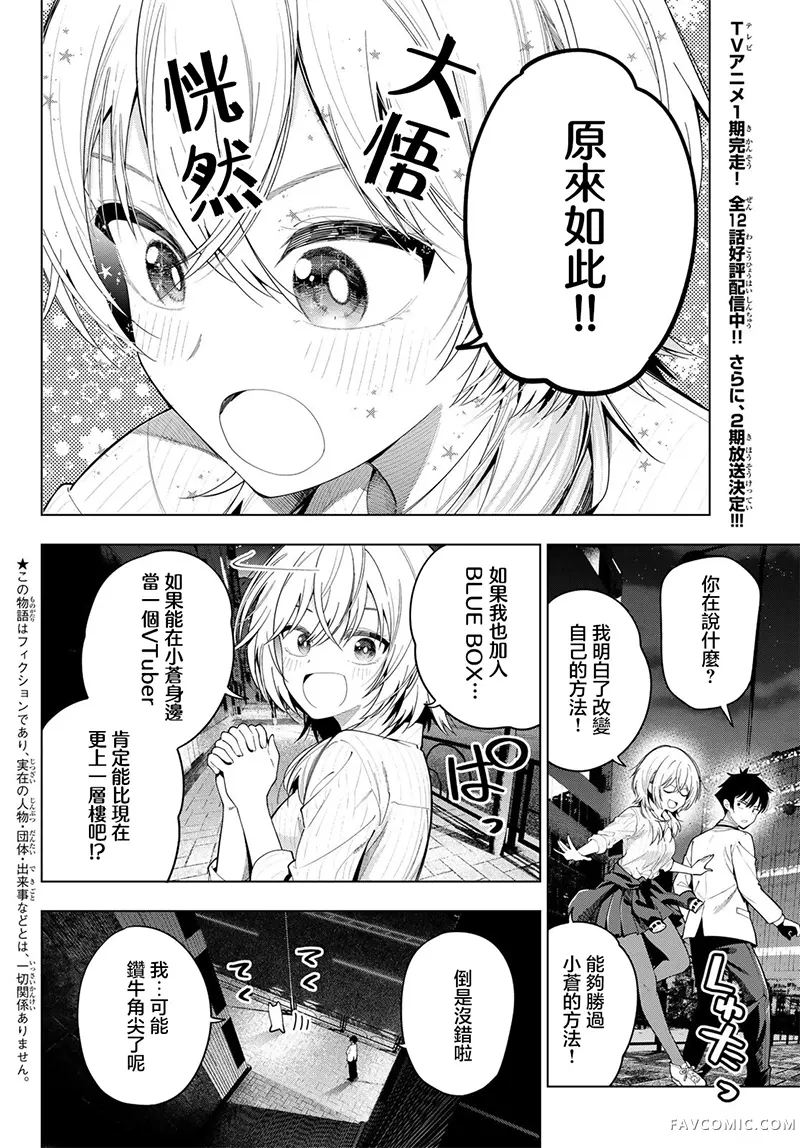 午夜心旋律第111話P2