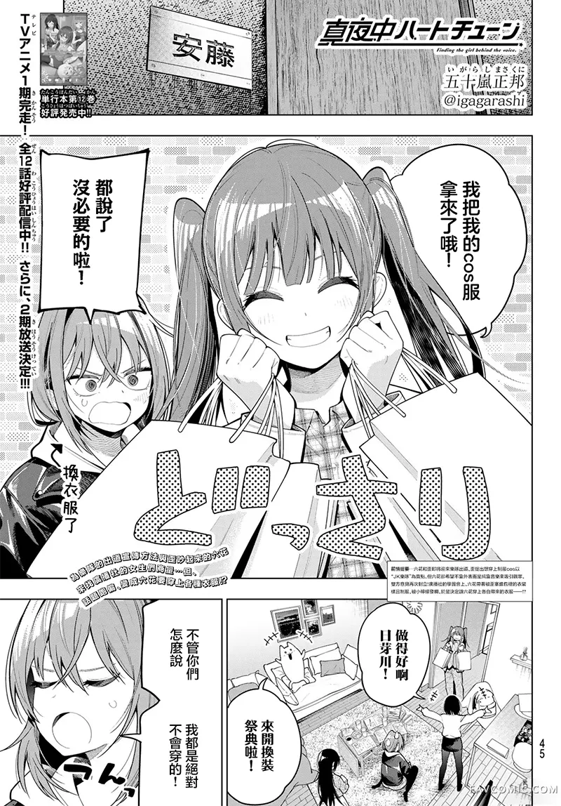 午夜心旋律第112話P1