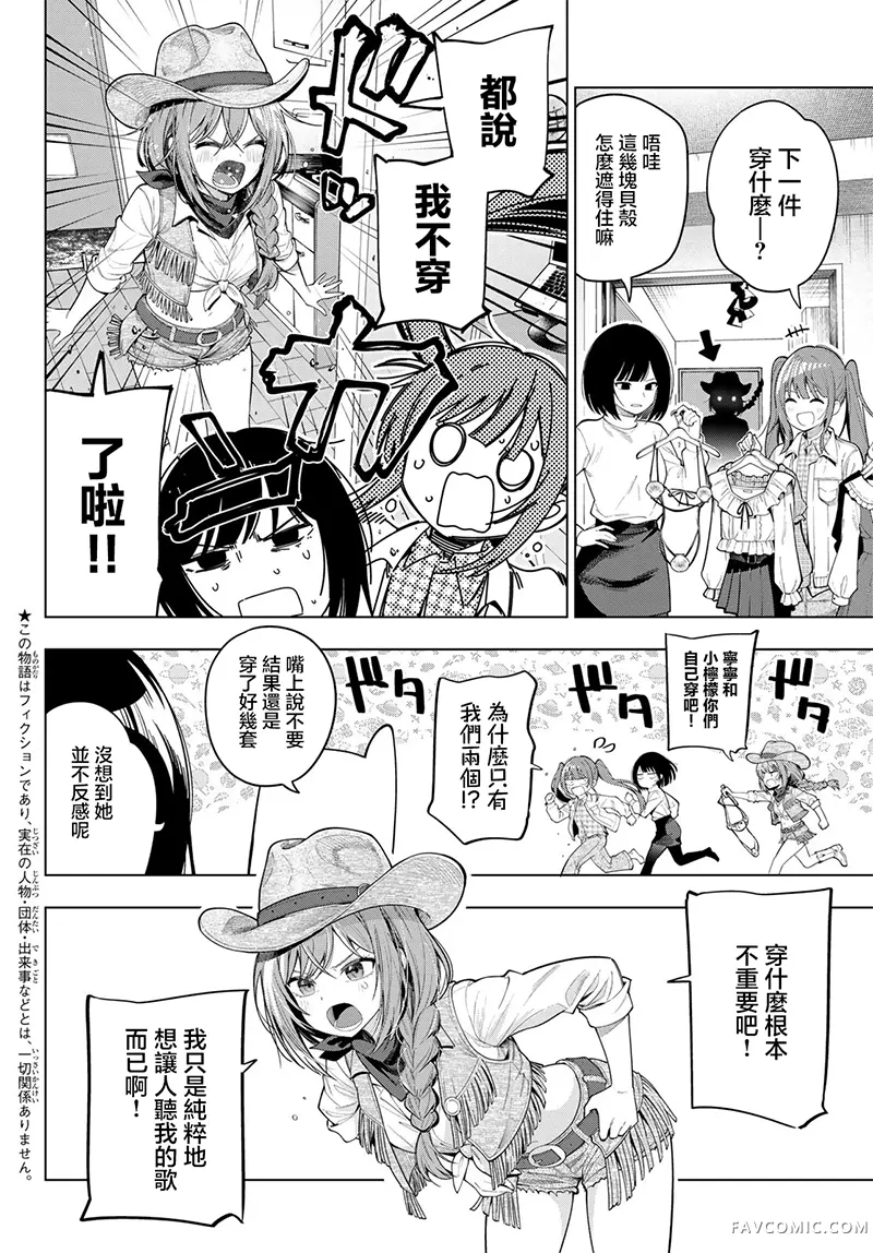 午夜心旋律第112話P3