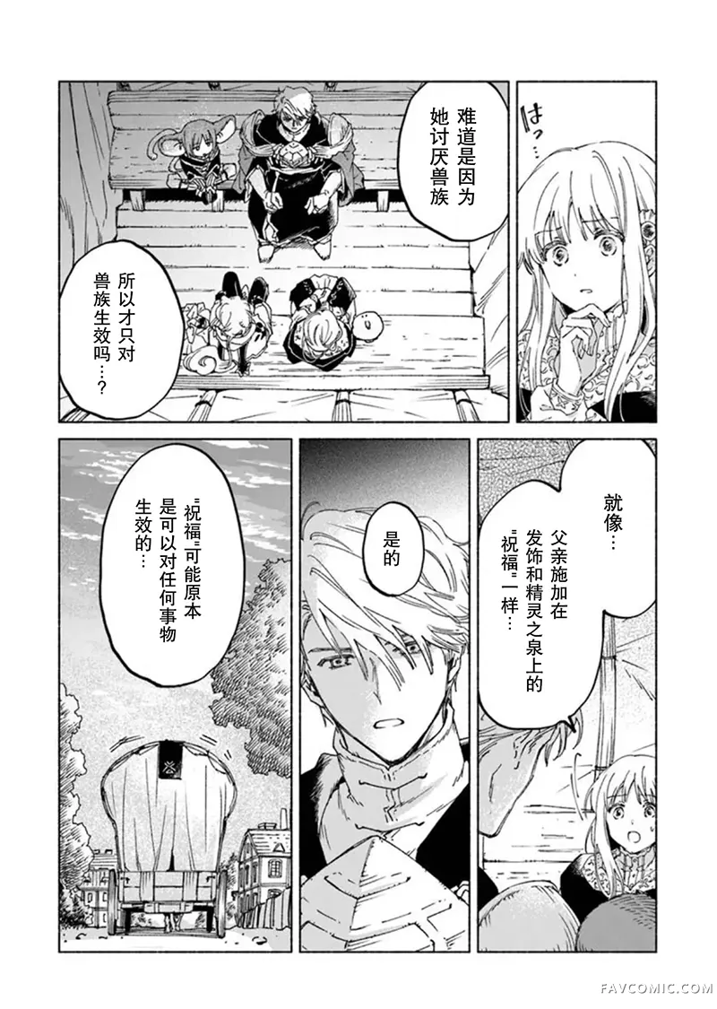 大兽公与尤尼科尼斯的少女第25.2话P2